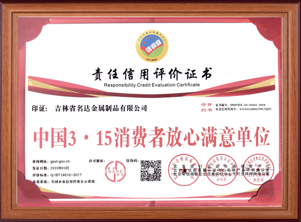 中國315消費者放心滿意單位