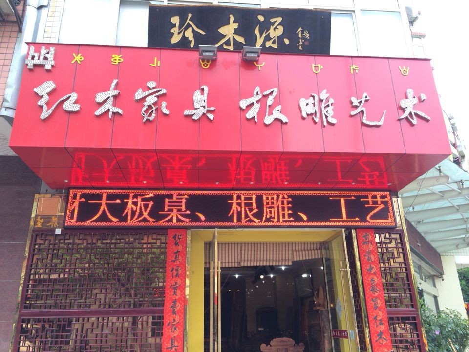 云南中式家具销售电话	