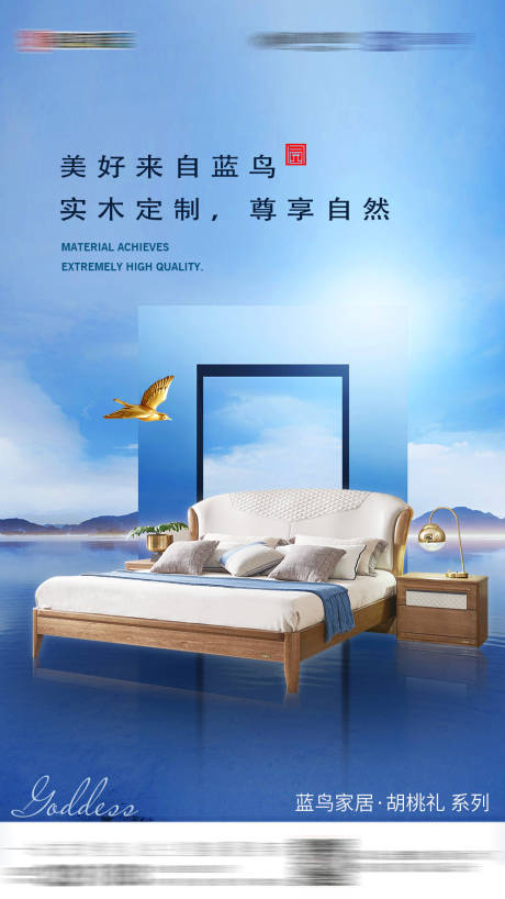 新中式家具广告	